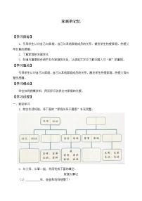 小学政治思品人教部编版三年级上册（道德与法治）12 家庭的记忆学案