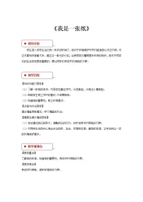 2021学年第三单元 绿色小卫士11 我是一张纸教案设计