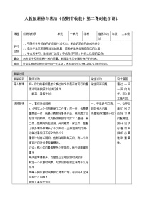 小学政治思品人教部编版二年级上册（道德与法治）第一单元 我们的节假日1 假期有收获课文配套课件ppt