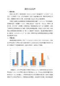 小学政治思品人教部编版二年级上册（道德与法治）12 我们小点儿声教学设计