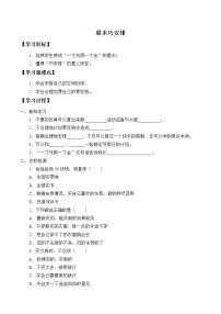 小学政治思品人教部编版二年级上册（道德与法治）2 周末巧安排学案及答案