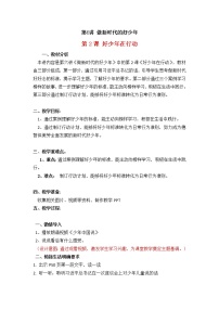 小学政治思品习近平新时代中国特色社会主义思想学生读本小学低年级一 扣好人生第一粒扣子教案