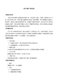 2020-2021学年第四单元 我们生活的地方14 家乡物产养育我教案