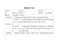 小学政治思品人教部编版三年级上册（道德与法治）7 生命最宝贵教案设计