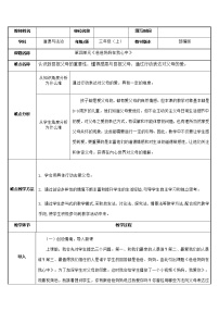 小学政治思品人教部编版三年级上册（道德与法治）11 爸爸妈妈在我心中教学设计