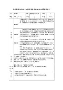 小学政治思品人教部编版三年级上册（道德与法治）11 爸爸妈妈在我心中第一课时教案