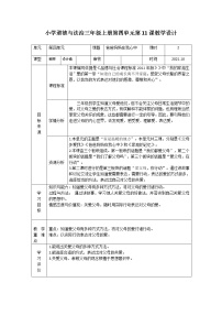 人教部编版三年级上册（道德与法治）11 爸爸妈妈在我心中第二课时教案