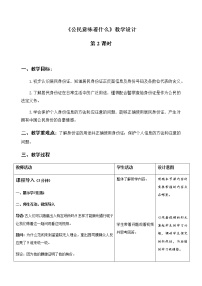 小学政治思品人教部编版六年级上册(道德与法治)3 公民意味着什么第2课时教案设计