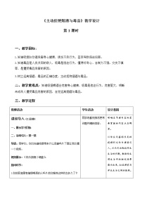 小学人教部编版第一单元 面对成长中的新问题3 主动拒绝烟酒与毒品第1课时教案