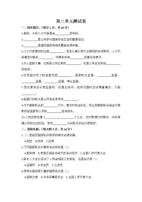 小学政治思品人教部编版六年级上册(道德与法治)第三单元 我们的国家机构综合与测试单元测试同步训练题