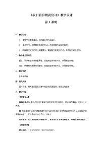 小学政治思品人教部编版四年级上册(道德与法治)2 我们的班规我们订第1课时教学设计及反思