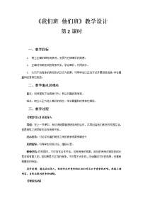 小学政治思品人教部编版四年级上册(道德与法治)3 我们班 他们班第2课时教学设计