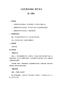 2020-2021学年第二单元 为父母分担5 这些事我来做第2课时教学设计