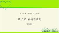 人教部编版二年级上册（道德与法治）10 我们不乱扔教学ppt课件