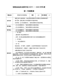 小学政治思品人教部编版六年级上册(道德与法治)5 国家机构有哪些教学设计