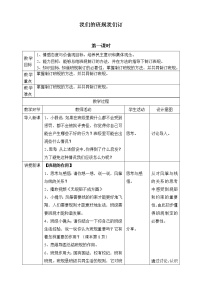 政治思品四年级上册(道德与法治)2 我们的班规我们订教学设计