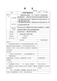 小学政治思品人教部编版四年级上册(道德与法治)10 我们所了解的环境污染教学设计