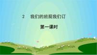 小学政治思品人教部编版四年级上册(道德与法治)2 我们的班规我们订背景图ppt课件