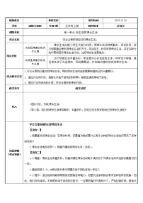 人教部编版五年级上册1 自主选择课余生活教学设计