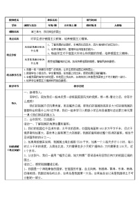 人教部编版五年级上册第三单元 我们的国土 我们的家园6 我们神圣的国土教案及反思