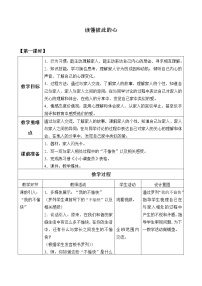 2020-2021学年第二单元 我们一家人4 读懂彼此的心教案设计