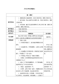 小学政治 (道德与法治)1 少让父母为我操心教学设计