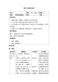 小学政治 (道德与法治)人教部编版 (五四制)五年级上册第一单元 感受家乡文化 关心家乡发展1 我们当地的风俗教案设计