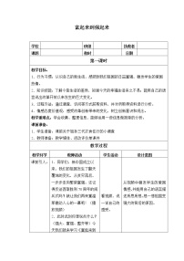 小学政治 (道德与法治)人教部编版 (五四制)五年级上册12 富起来到强起来教案