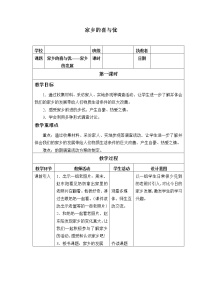 小学政治 (道德与法治)人教部编版 (五四制)五年级上册3 家乡的喜与忧教学设计