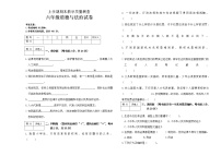 部编版六年级上册道德与法治-期末模拟卷（7） （含答案）