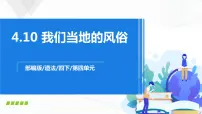 我们当地的风俗PPT课件免费下载