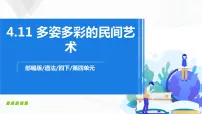 多姿多彩的民间艺术PPT课件免费下载