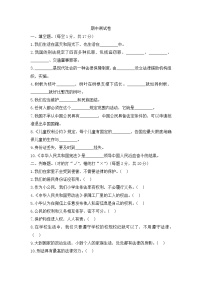 小学道德与法治六年级上期中测试  部编版含答案