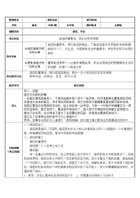 小学政治 (道德与法治)人教部编版五年级上册10 传统美德 源远流长教案