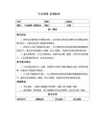 人教部编版 (五四制)7 不甘屈辱 奋勇抗争教案