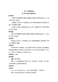 习近平新时代中国特色社会主义思想学生读本小学低年级第1讲 我爱你中国二 我自豪 我是中国人精品教案