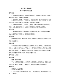 2020-2021学年一 新时代新生活优质教学设计