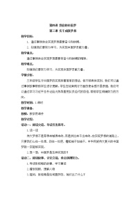 小学政治 (道德与法治)习近平新时代中国特色社会主义思想学生读本小学低年级三 实干成就梦想教案设计