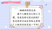 小学政治 (道德与法治)人教部编版二年级下册14 学习有方法课文配套ppt课件