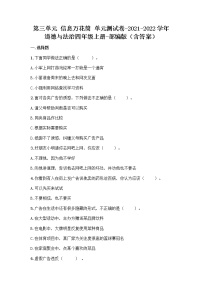 小学人教部编版第三单元 信息万花筒综合与测试单元测试习题