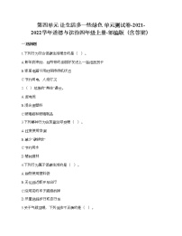 小学政治 (道德与法治)人教部编版四年级上册第四单元 让生活多一些绿色综合与测试单元测试一课一练
