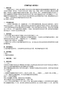 小学政治 (道德与法治)人教部编版一年级上册12 早睡早起教案及反思