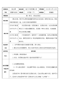 小学政治 (道德与法治)人教部编版六年级下册第一单元 完善自我 健康成长3 学会反思教案及反思