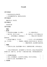 政治 (道德与法治)人教部编版3 学会反思导学案