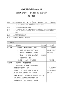 2020-2021学年第二单元 爱护地球 共同责任4 地球——我们的家园教学设计及反思