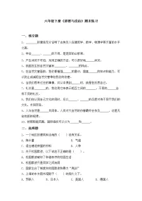 人教部编版六年级道德与法治下册期末练习（试题）