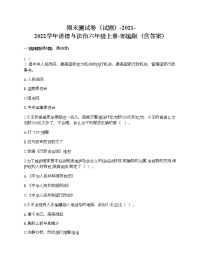 期末测试卷（试题）-2021-2022学年道德与法治六年级上册-部编版（含答案） (3)