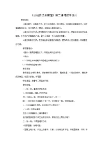 小学政治 (道德与法治)人教部编版一年级下册11 让我自己来整理教学设计及反思