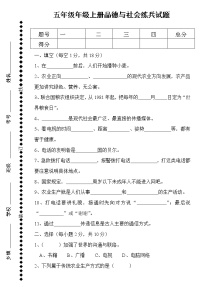 人教部编版道德与法治五年级上册练兵试题（含答案）