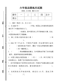 人教部编版道德与法治六年级上册练兵试题（含答案）